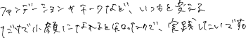 ファンデーションやチークなどいつもと変えるだけで小顔になれると知ったので実践したいです。